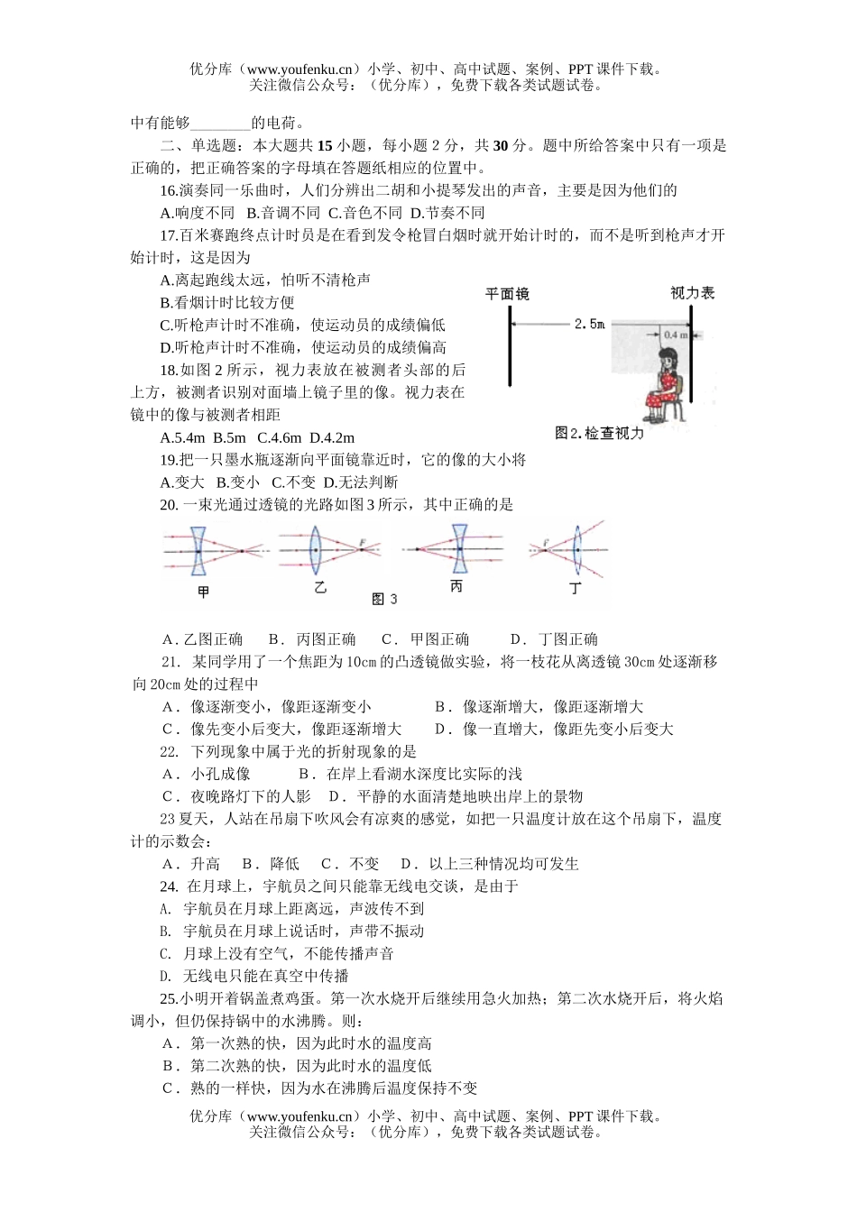 初中八年级物理第一学期期末考试卷_第2页