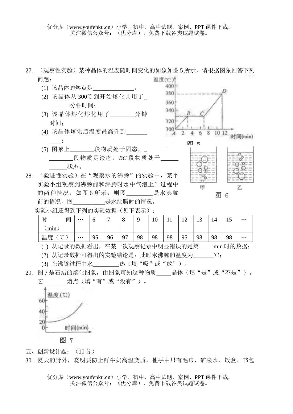 初中八年级物理达标测第四章物态变化试卷_第2页