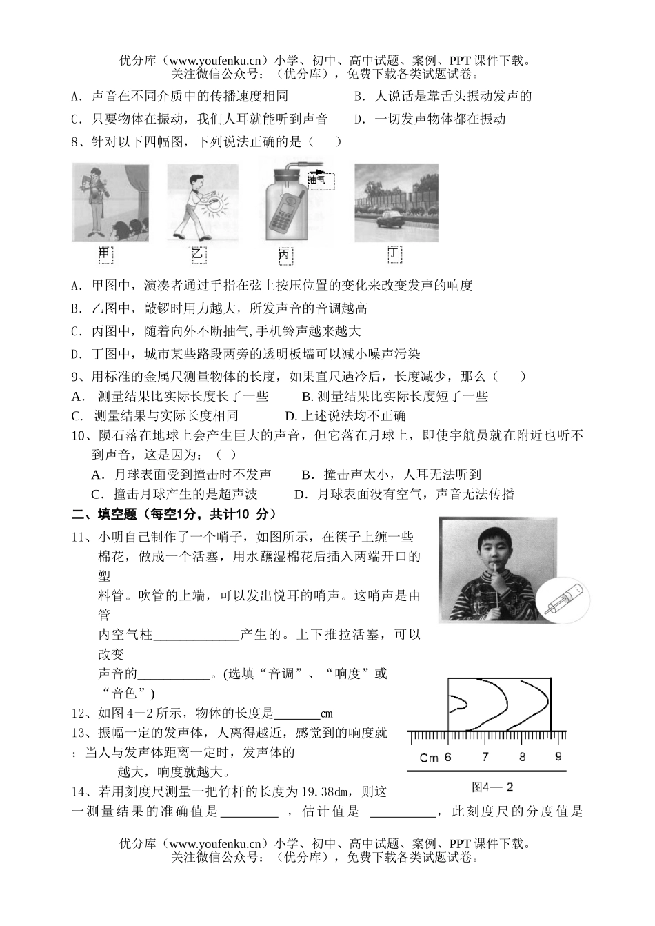 初中八年级物理上学期一次月考试卷_第1页
