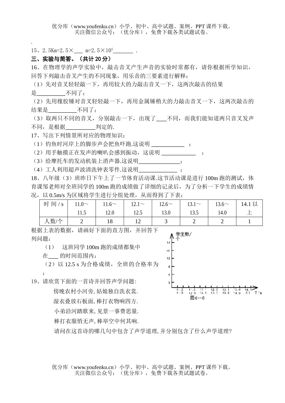 初中八年级物理上学期一次月考试卷_第2页