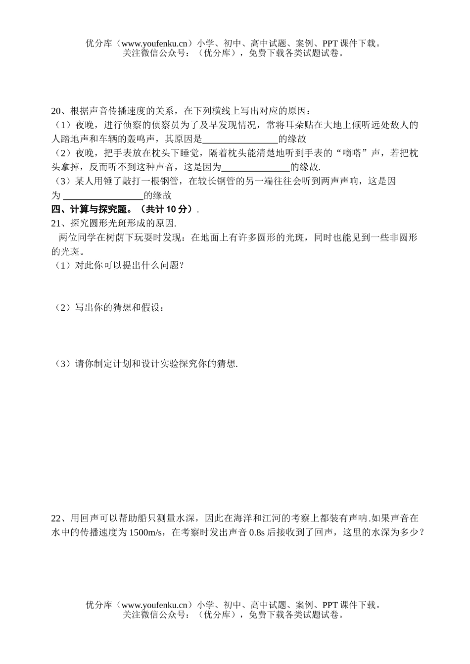 初中八年级物理上学期一次月考试卷_第3页