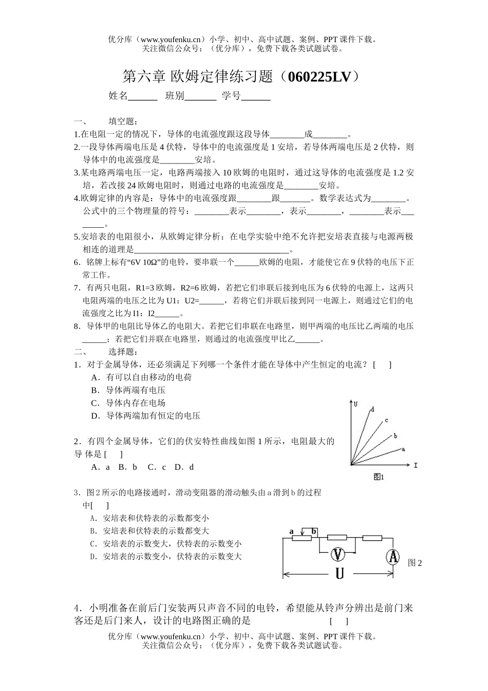 初中八年级物理欧姆定律习题试卷_第1页