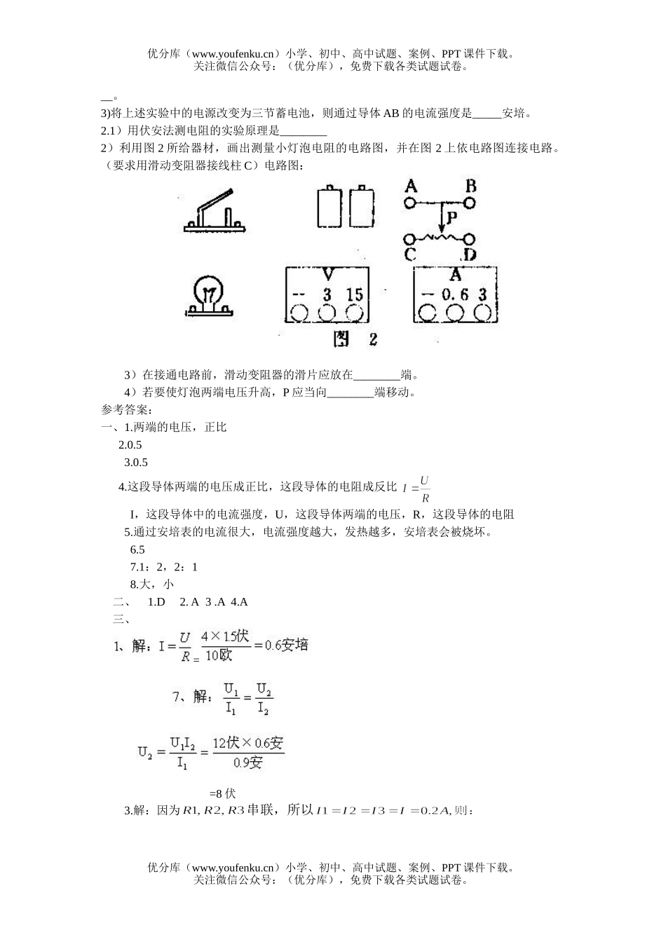 初中八年级物理欧姆定律习题试卷_第2页