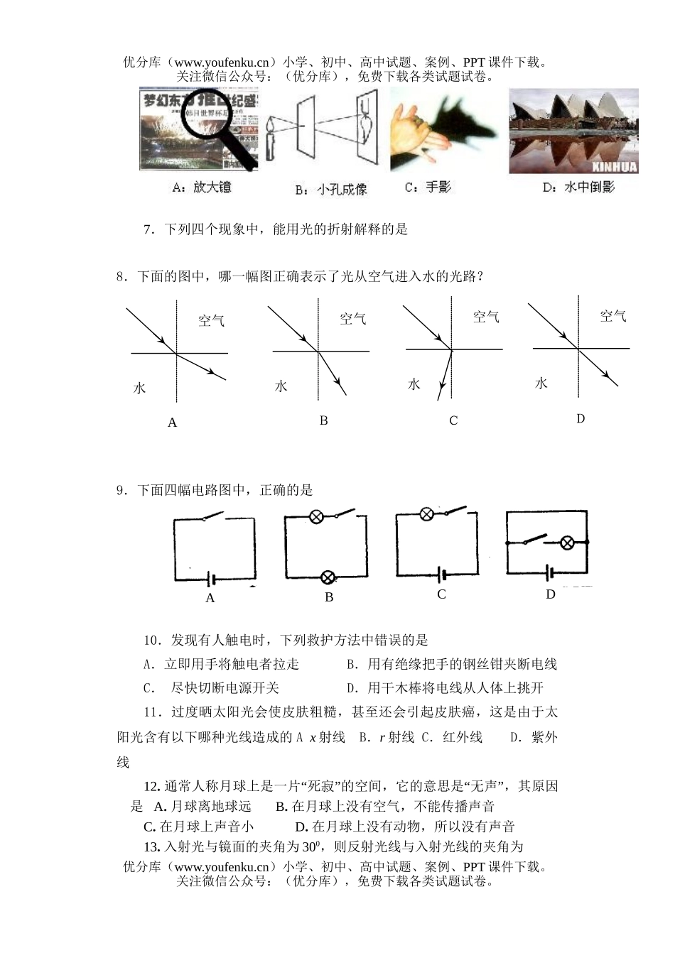 初中八年级物理第一学期期末复习《选择题》专题试卷_第2页