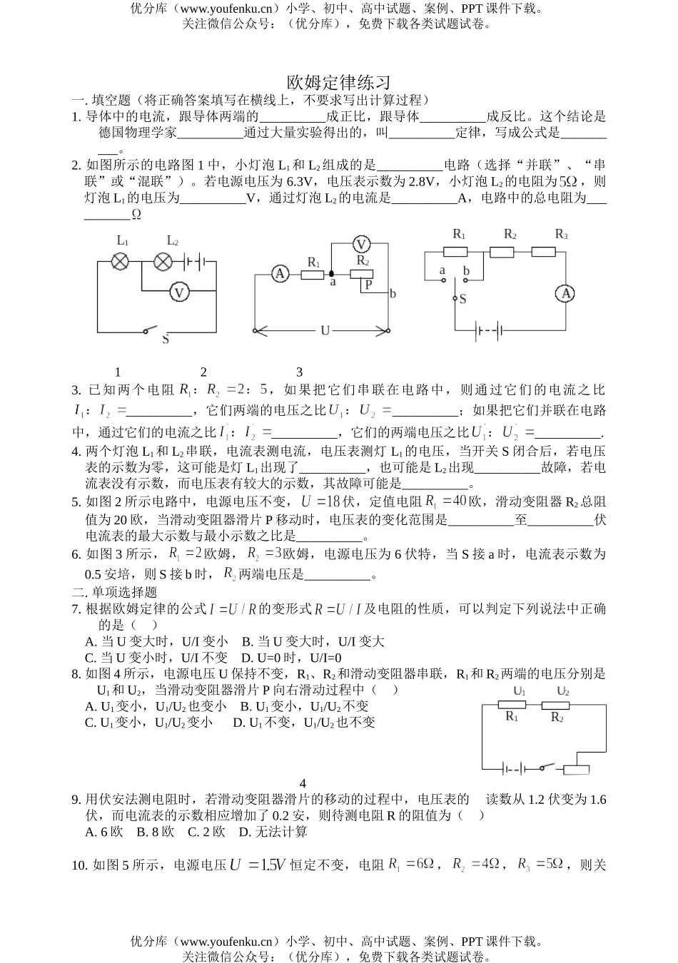 初中八年级物理欧姆定律测验试卷_第1页