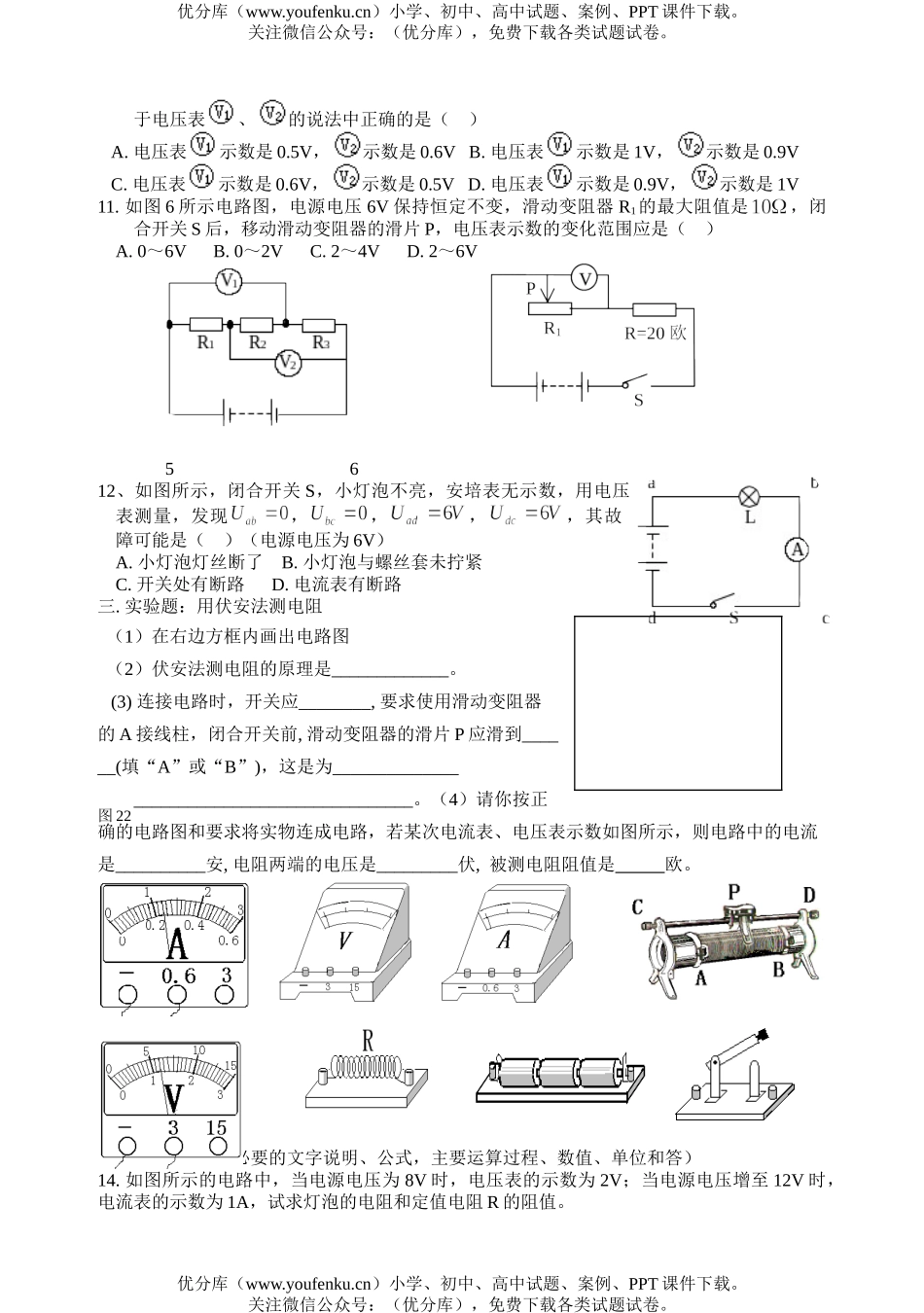 初中八年级物理欧姆定律测验试卷_第2页