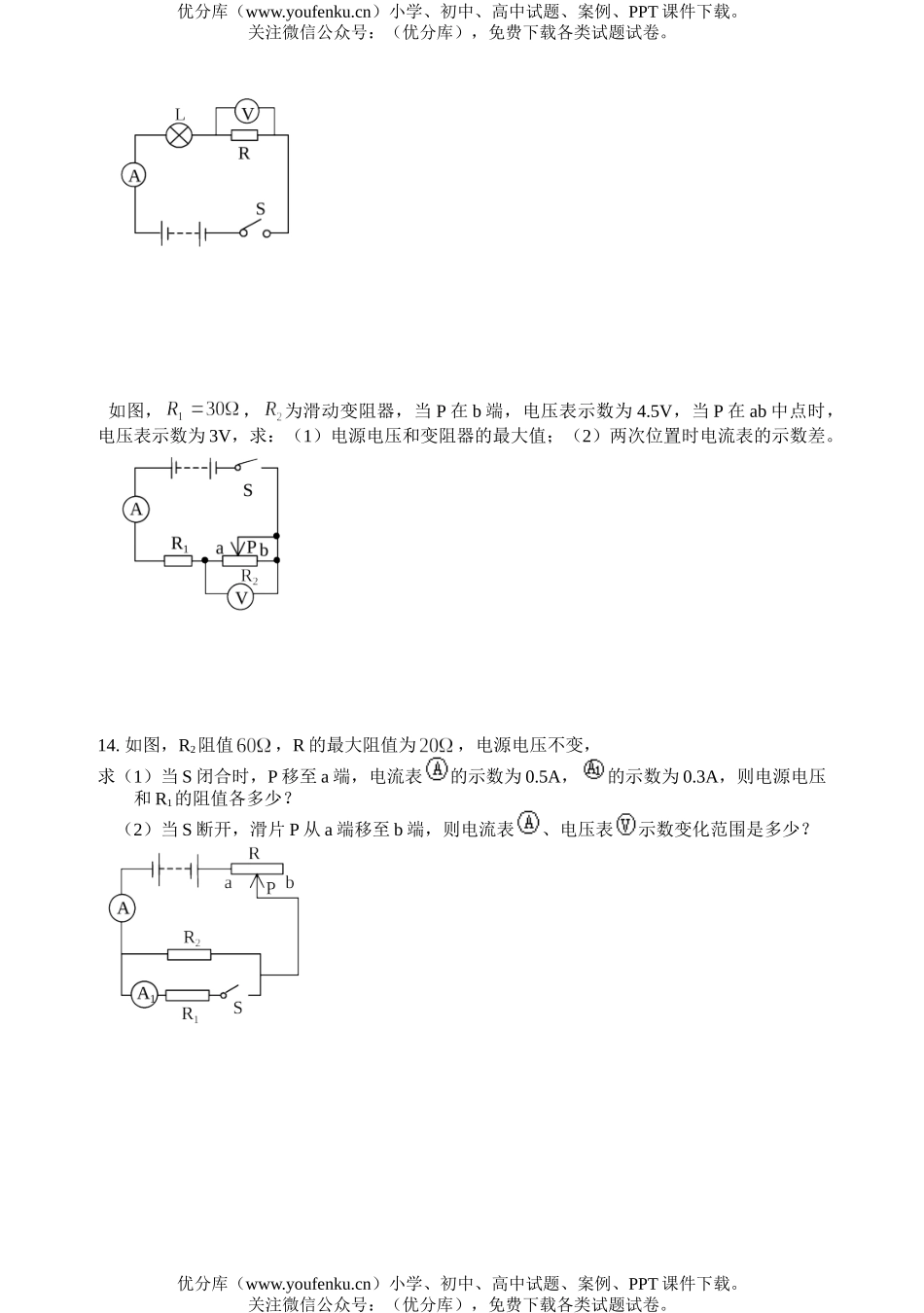 初中八年级物理欧姆定律测验试卷_第3页