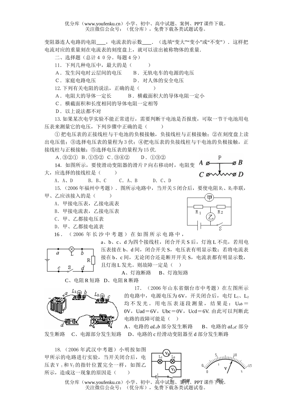 初中八年级物理第六章电压电阻单元检测试卷_第1页