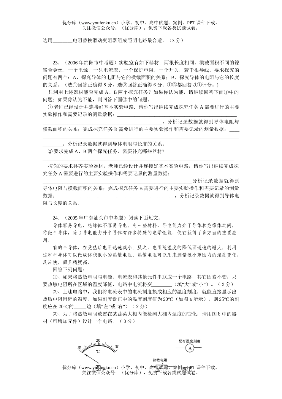 初中八年级物理第六章电压电阻单元检测试卷_第3页