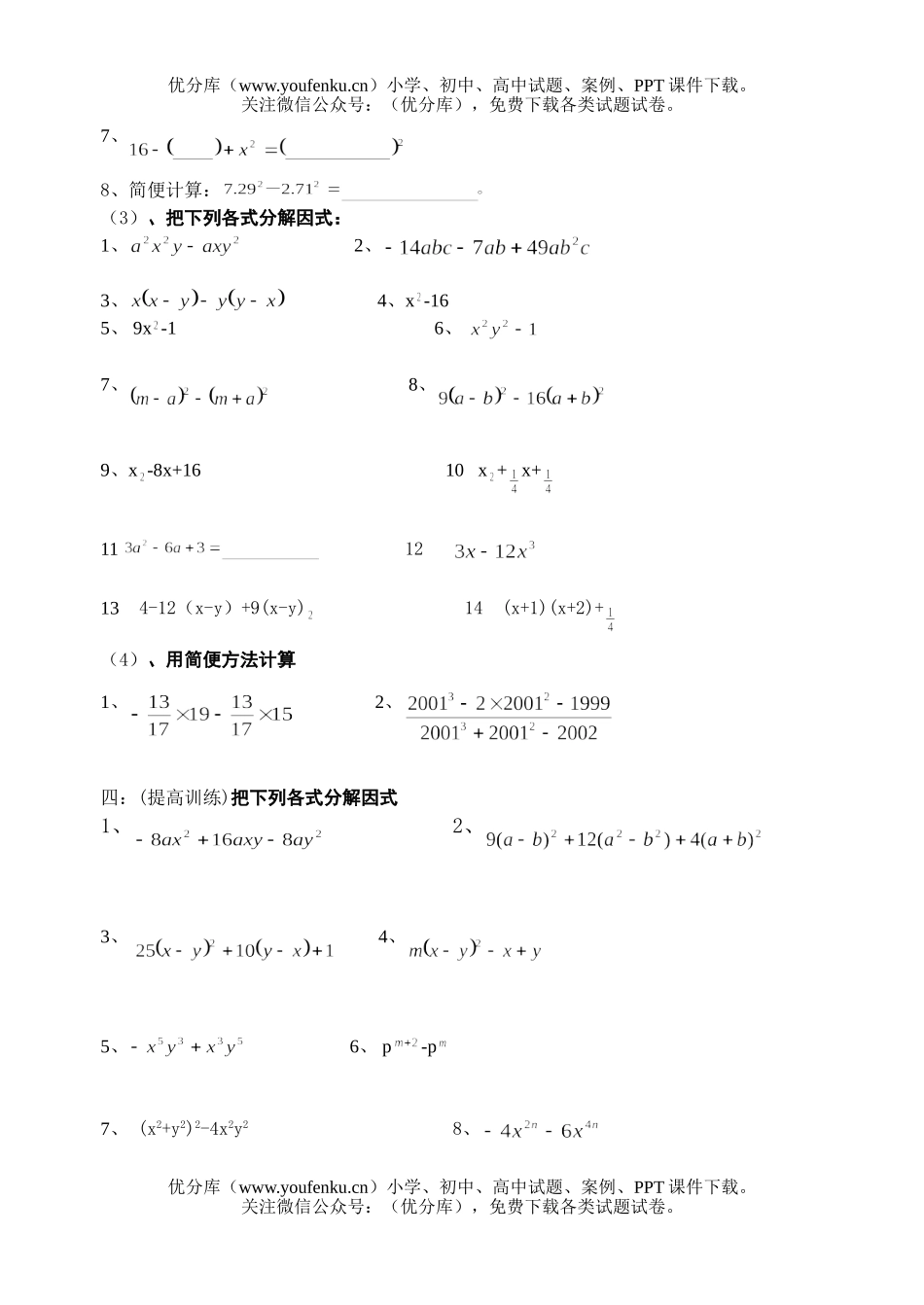 初中八年级数学因式分解基础复习试卷_第2页