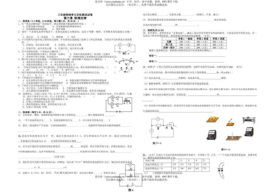 初中八年级物理欧姆定律试卷_第1页