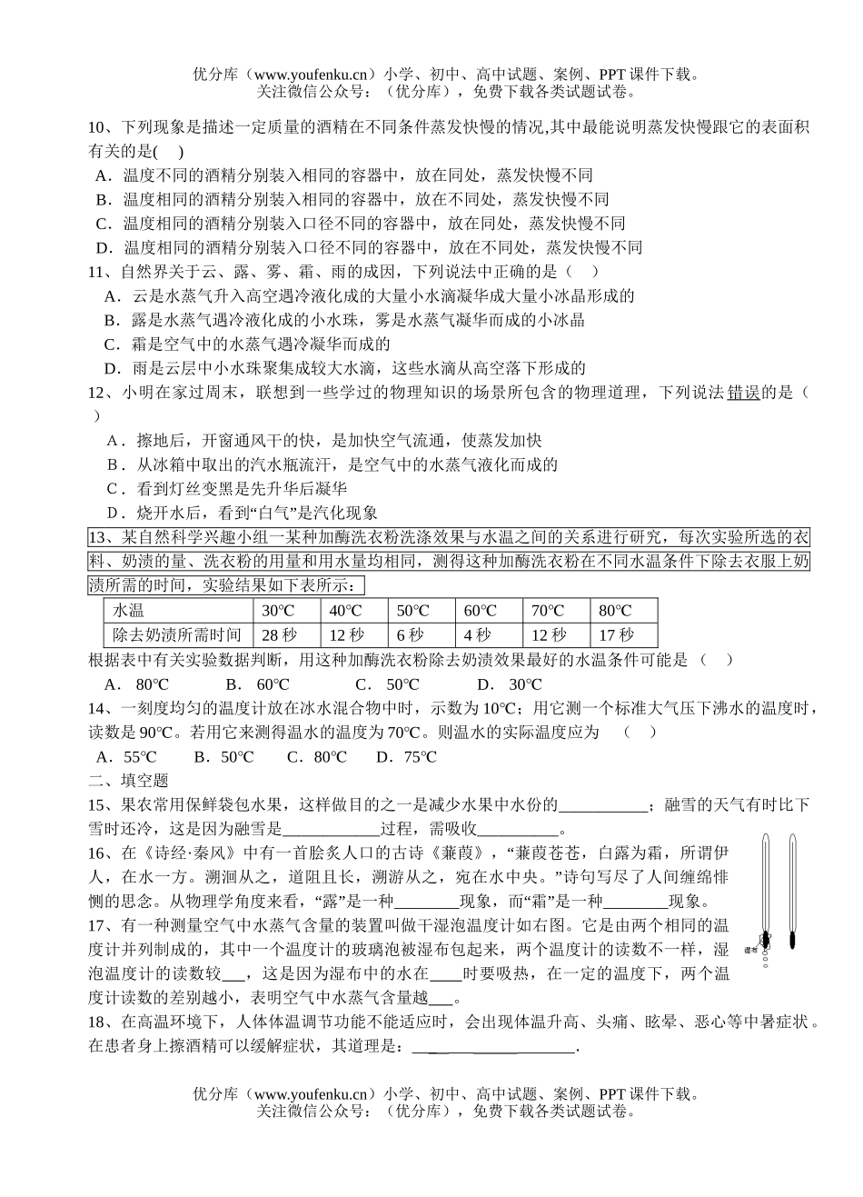 初中八年级物理上学期物态变化试卷_第2页