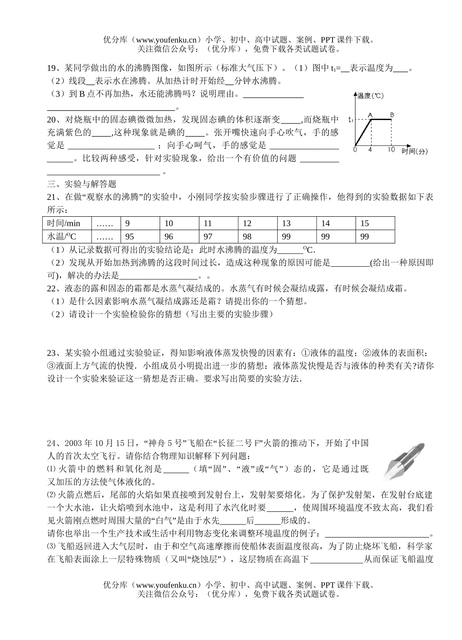 初中八年级物理上学期物态变化试卷_第3页