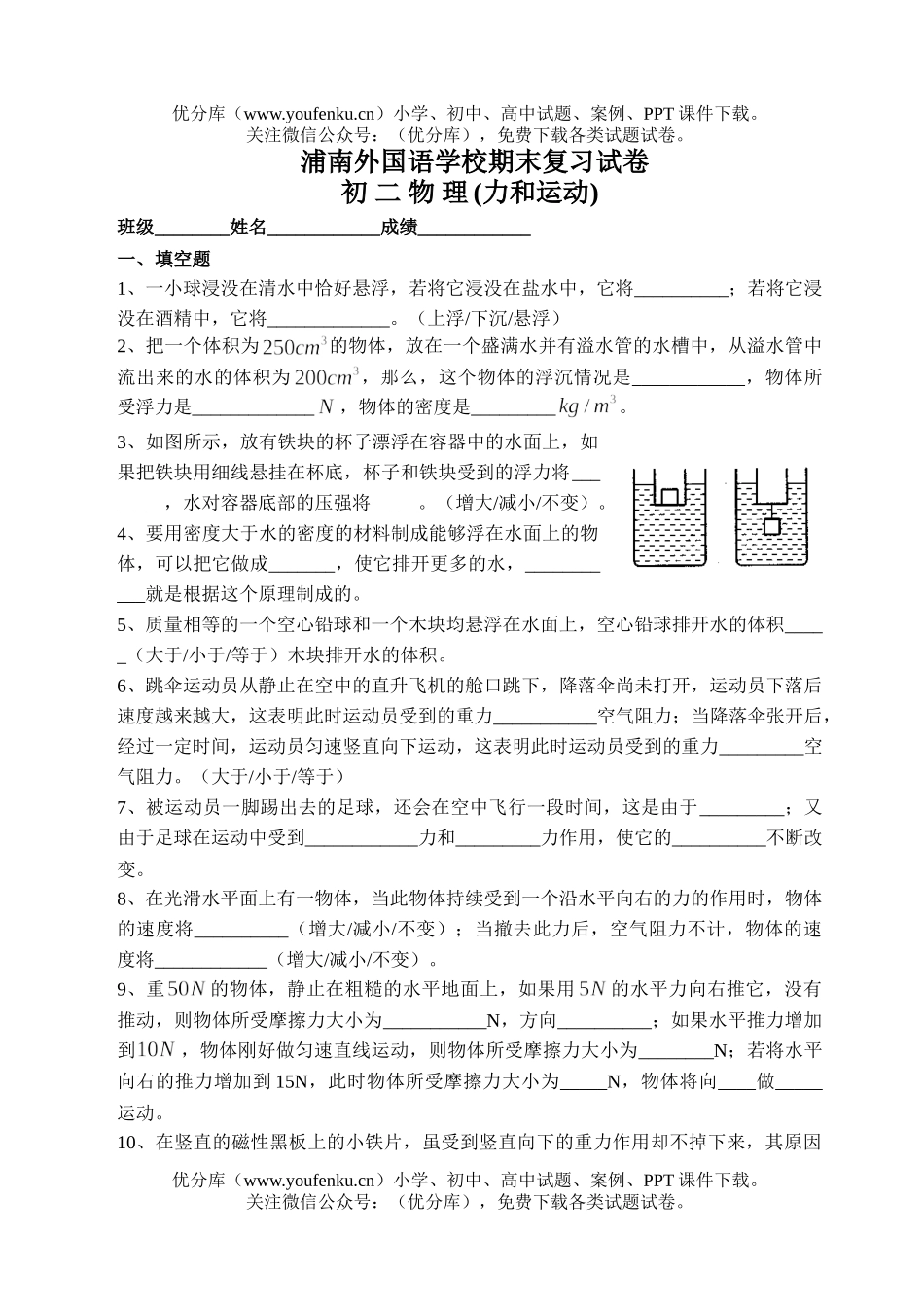 初中八年级物理力和运动综合测试卷_第1页