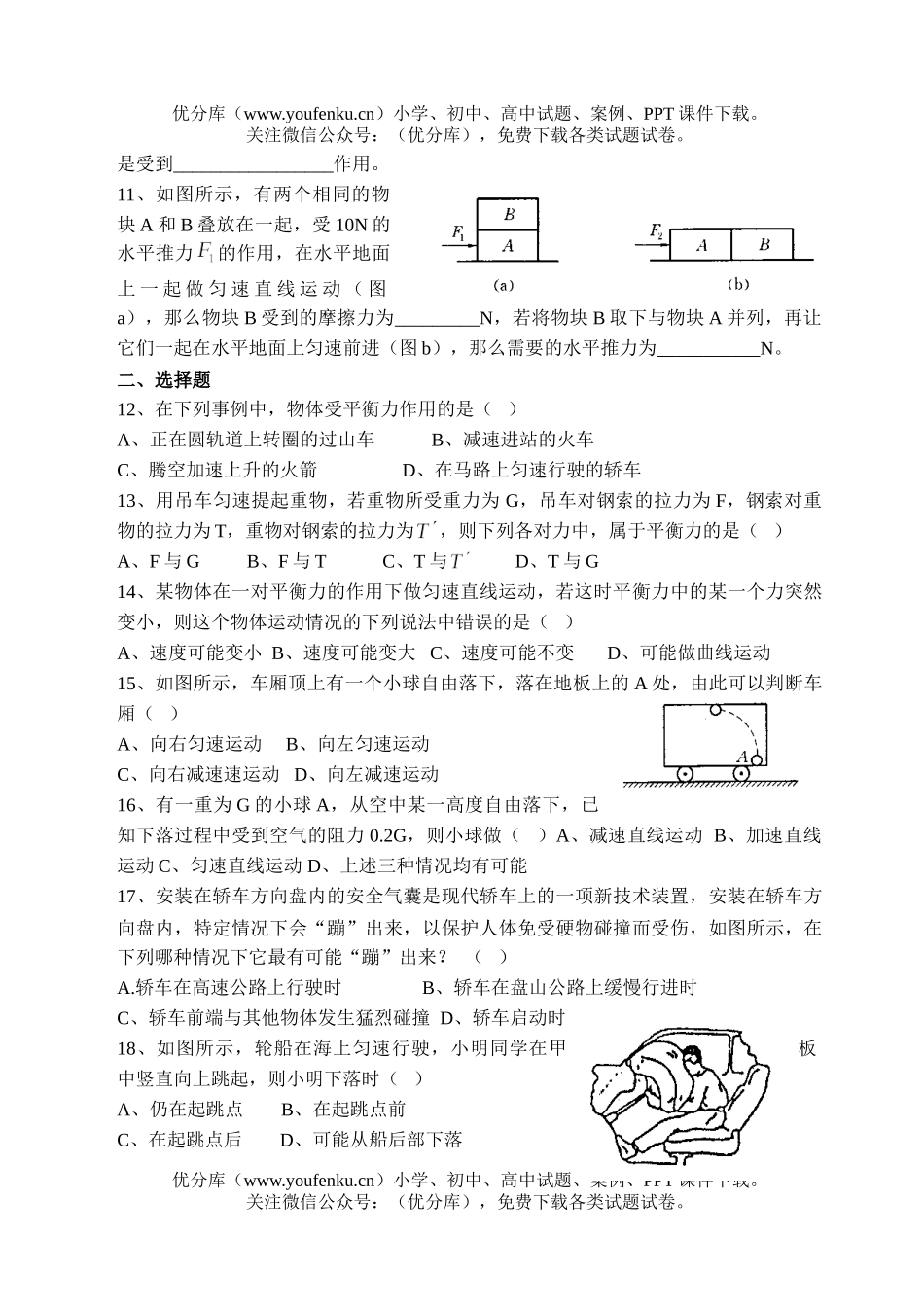 初中八年级物理力和运动综合测试卷_第2页
