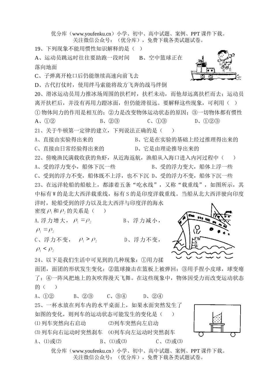 初中八年级物理力和运动综合测试卷_第3页