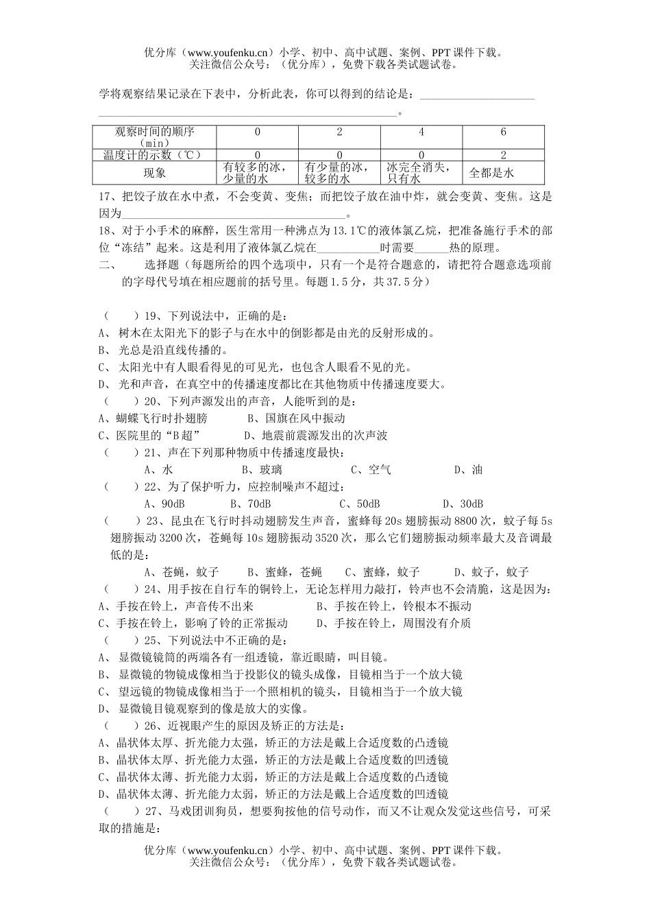 初中八年级物理期中考试卷_第2页