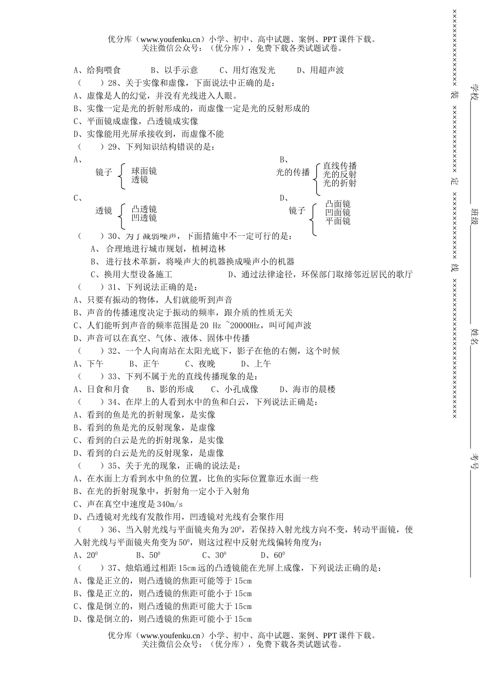 初中八年级物理期中考试卷_第3页