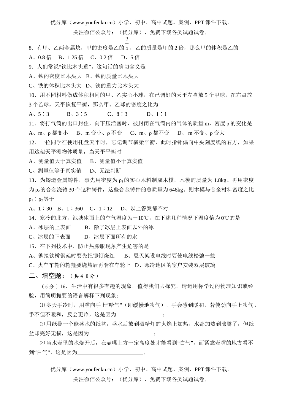 初中八年级物理上学期四课联赛试卷_第2页