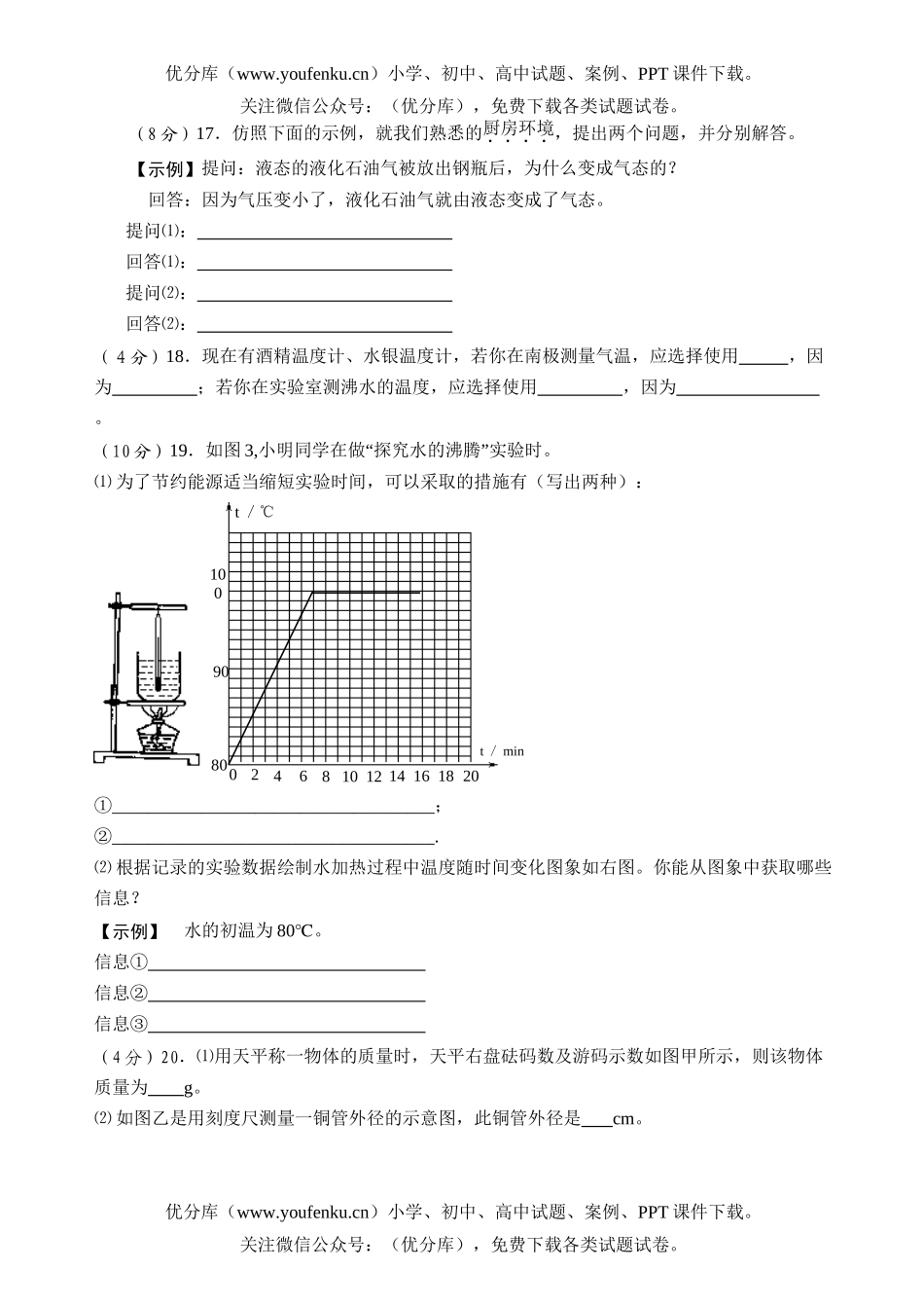 初中八年级物理上学期四课联赛试卷_第3页