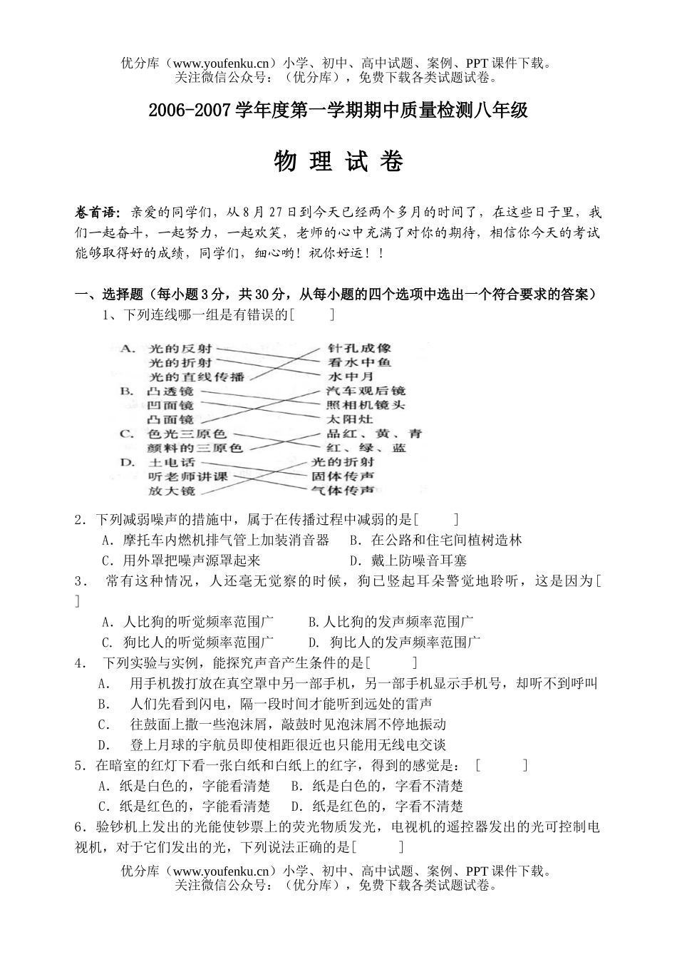 初中八年级物理第一学期期中考试卷_第1页