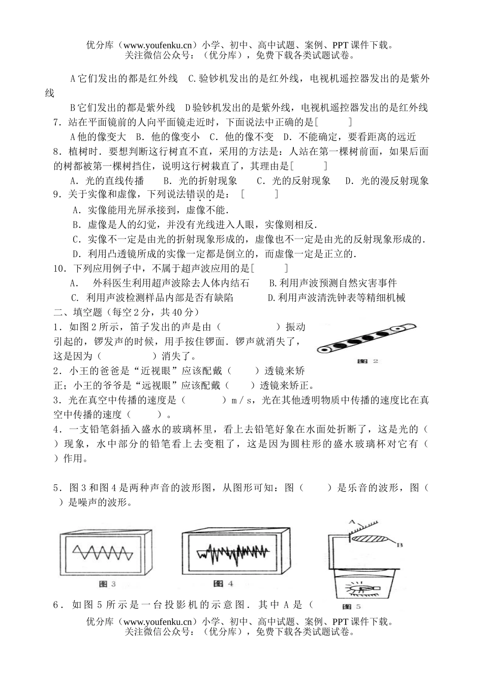 初中八年级物理第一学期期中考试卷_第2页