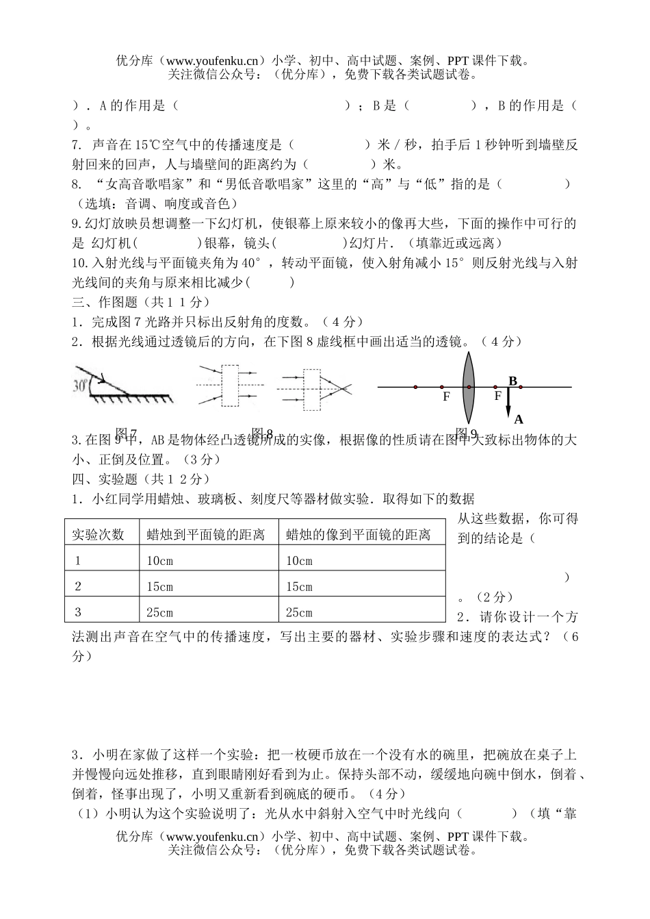 初中八年级物理第一学期期中考试卷_第3页