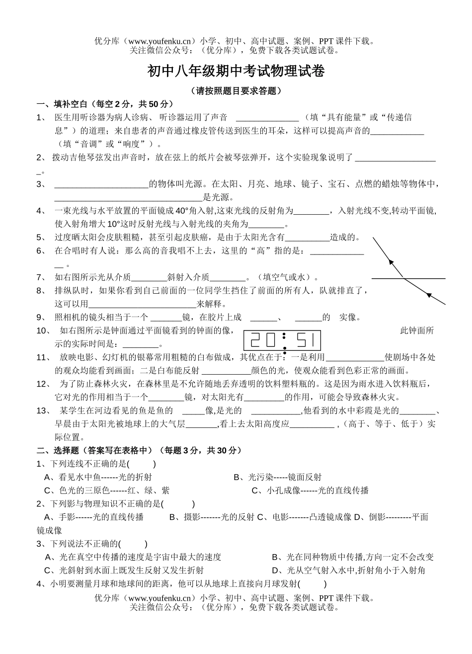 初中八年级物理期中考试卷_第1页
