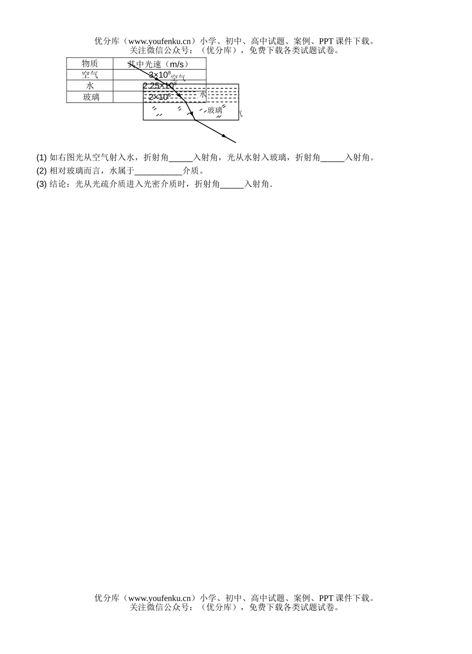 初中八年级物理期中考试卷_第3页