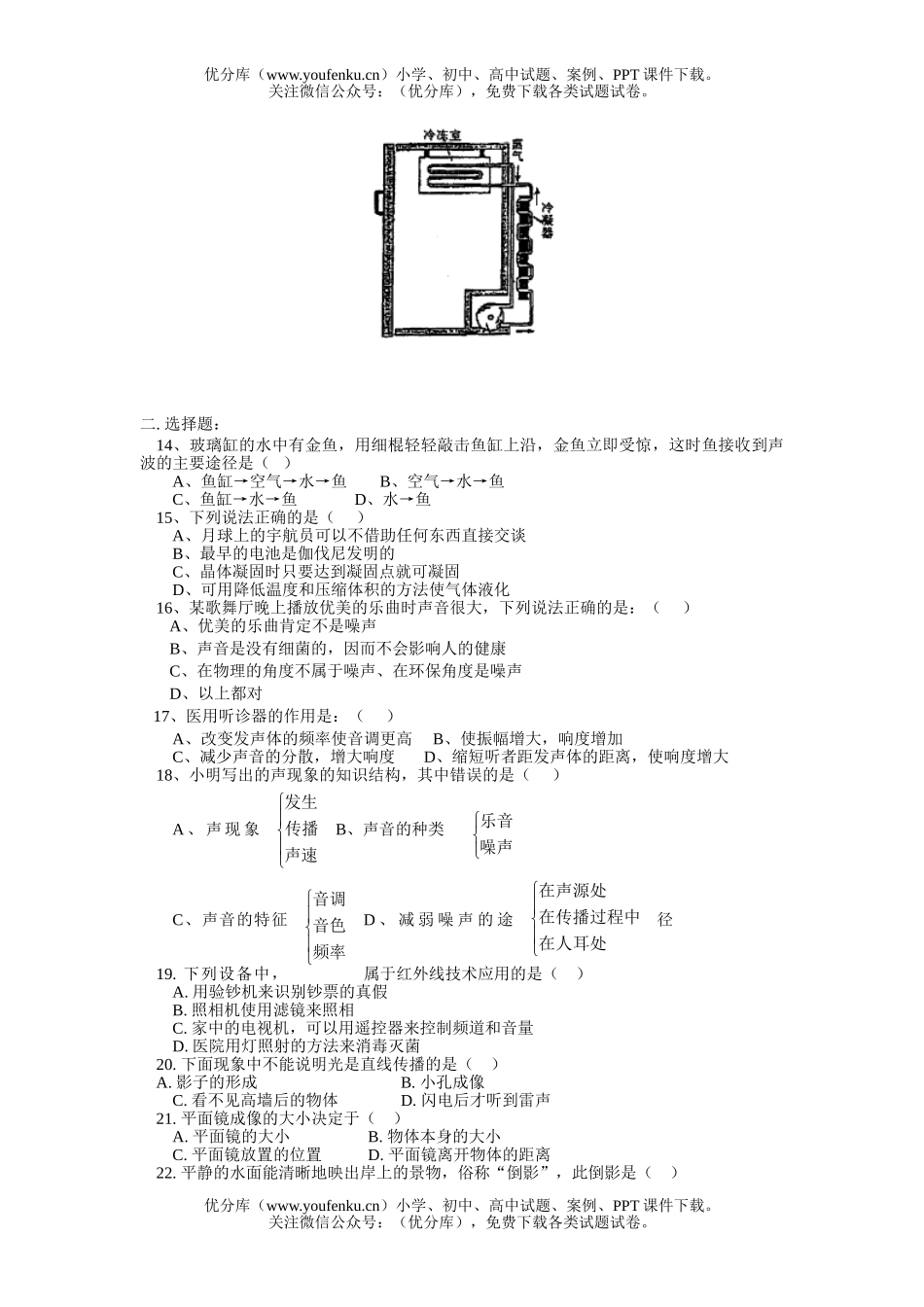 初中八年级物理第一学期末综合练习题试卷_第2页