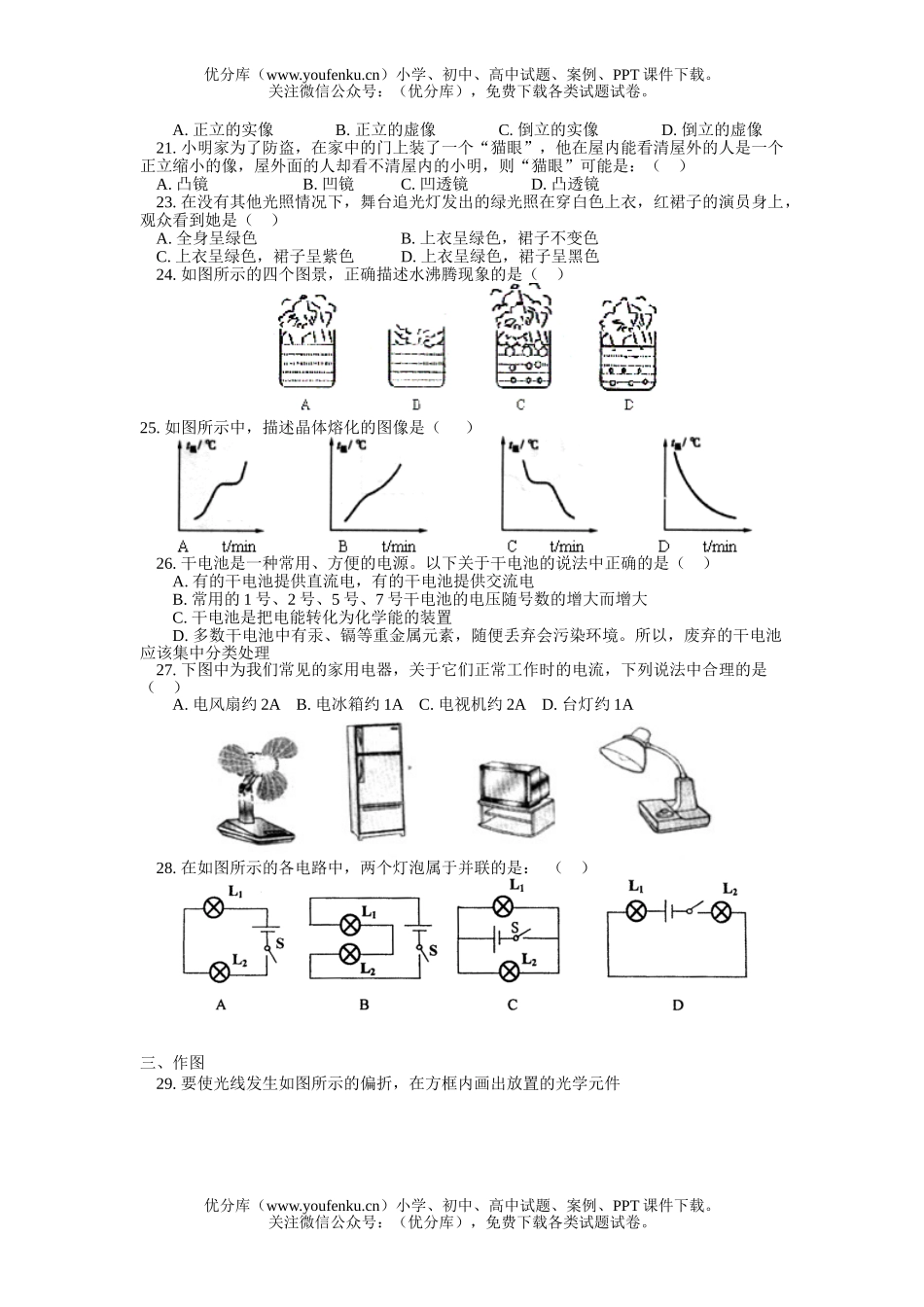 初中八年级物理第一学期末综合练习题试卷_第3页