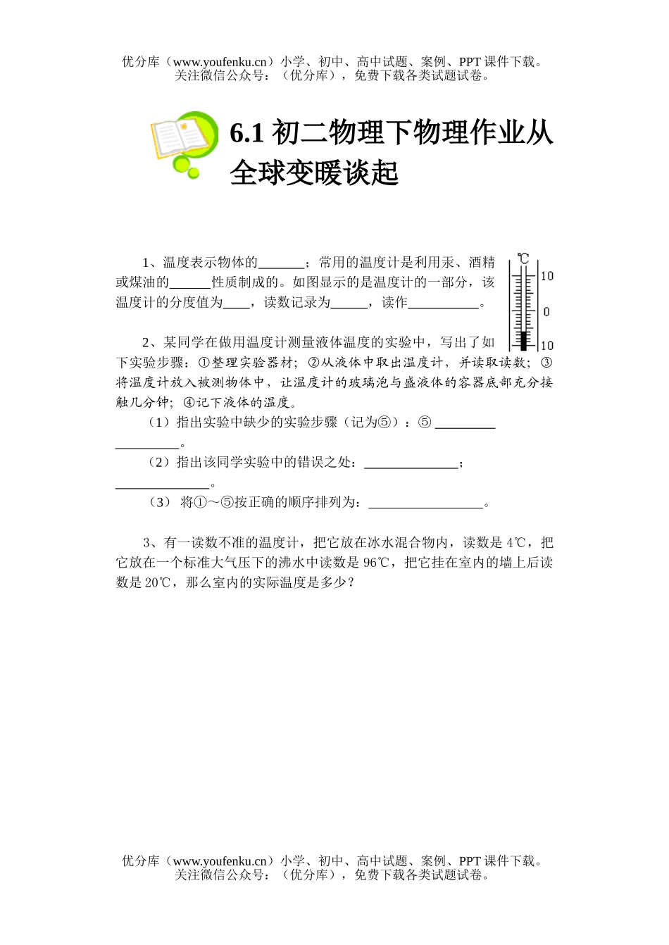 初中八年级物理下作业试卷_第1页