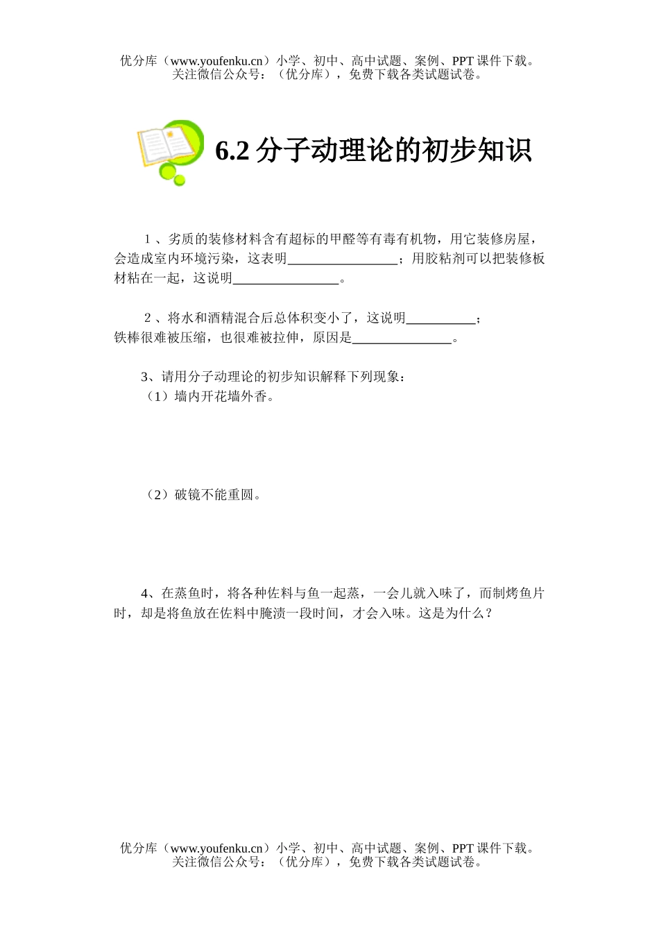 初中八年级物理下作业试卷_第2页