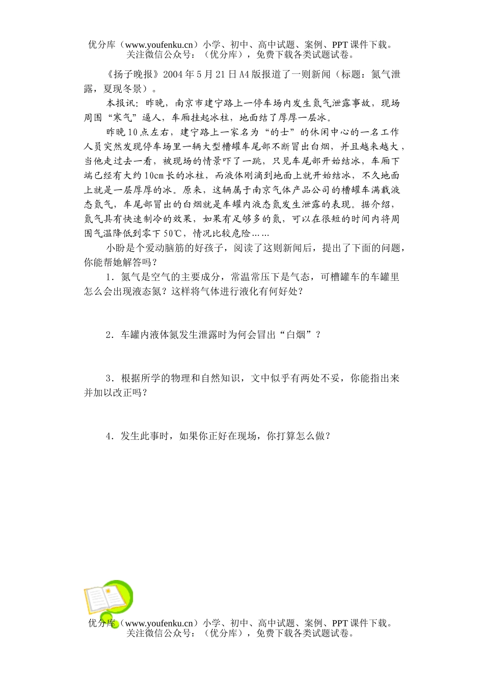 初中八年级物理下作业试卷_第3页