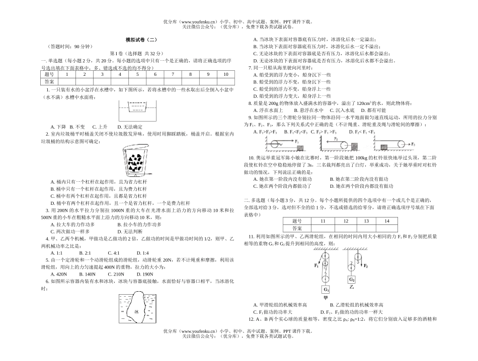 初中八年级物理第二学期期末模拟试卷_第1页