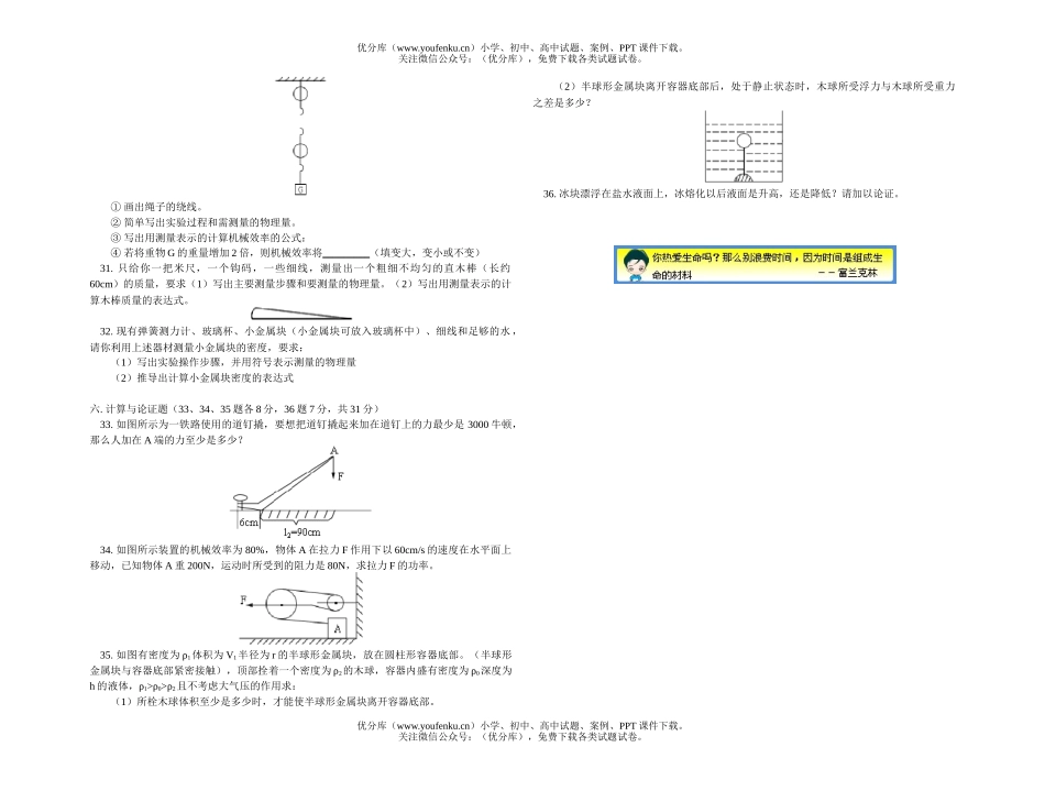 初中八年级物理第二学期期末模拟试卷_第2页