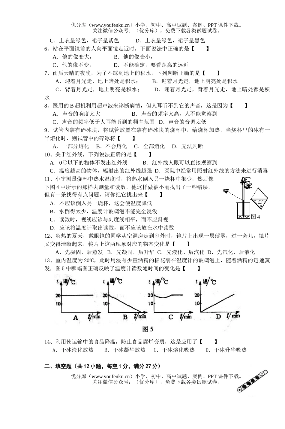 初中八年级物理上学期三校联考期中试卷_第2页