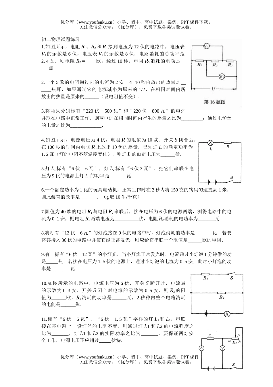 初中八年级物理练习试卷_第1页