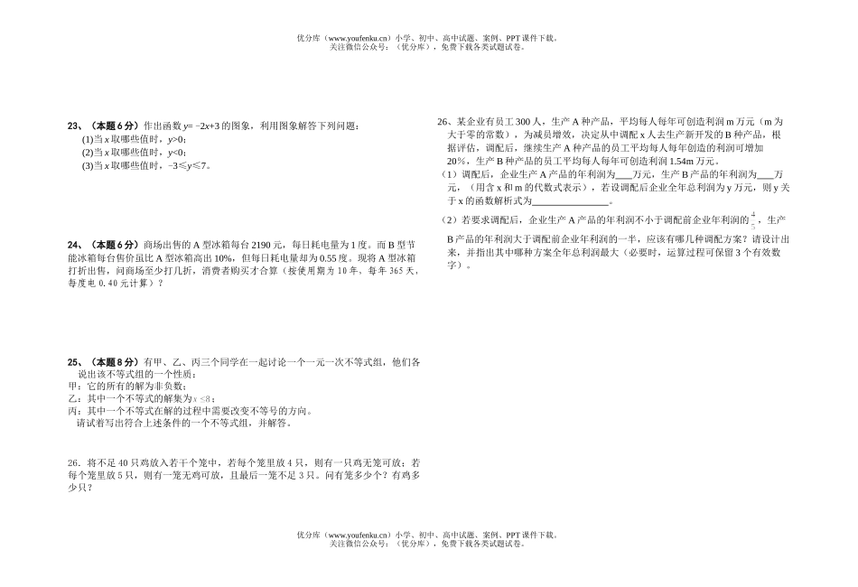 初中八年级数学一元一次不等式及一元一次不等式组试卷_第2页