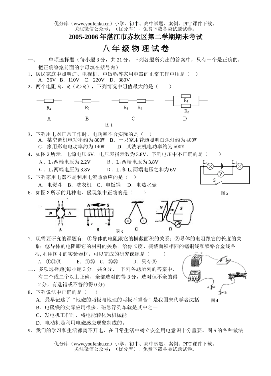 初中八年级物理第二学期期未考试(附答案)试卷_第1页