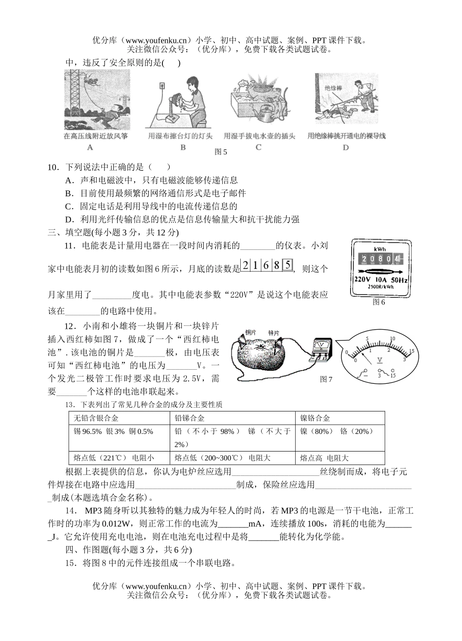 初中八年级物理第二学期期未考试(附答案)试卷_第2页