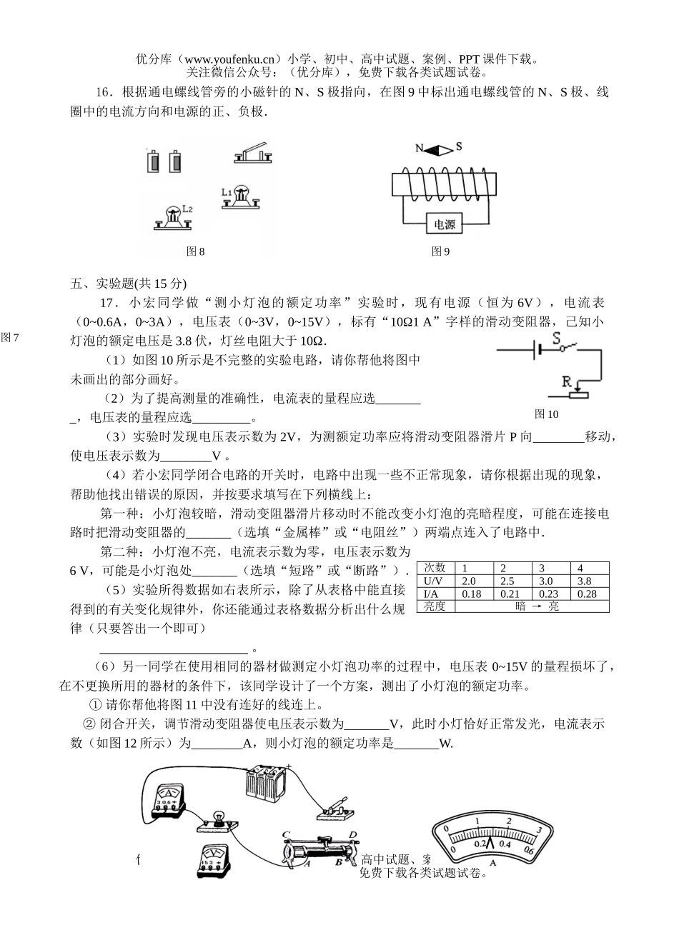 初中八年级物理第二学期期未考试(附答案)试卷_第3页