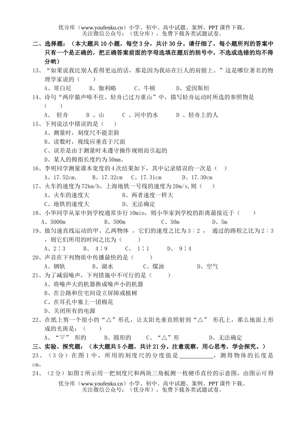初中八年级物理上学期期中及答案试卷_第1页