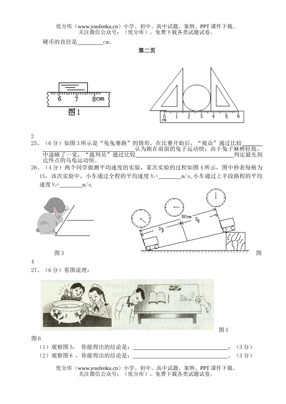 初中八年级物理上学期期中及答案试卷_第2页