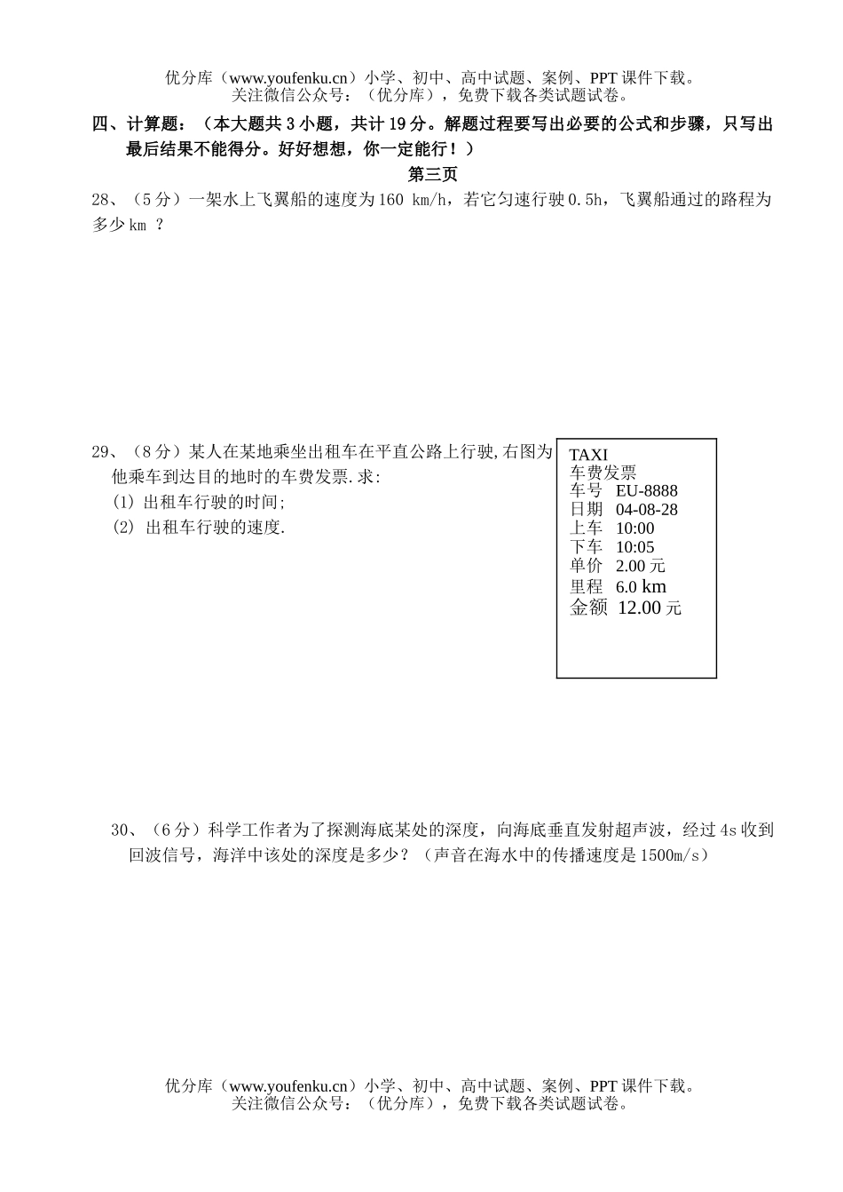 初中八年级物理上学期期中及答案试卷_第3页