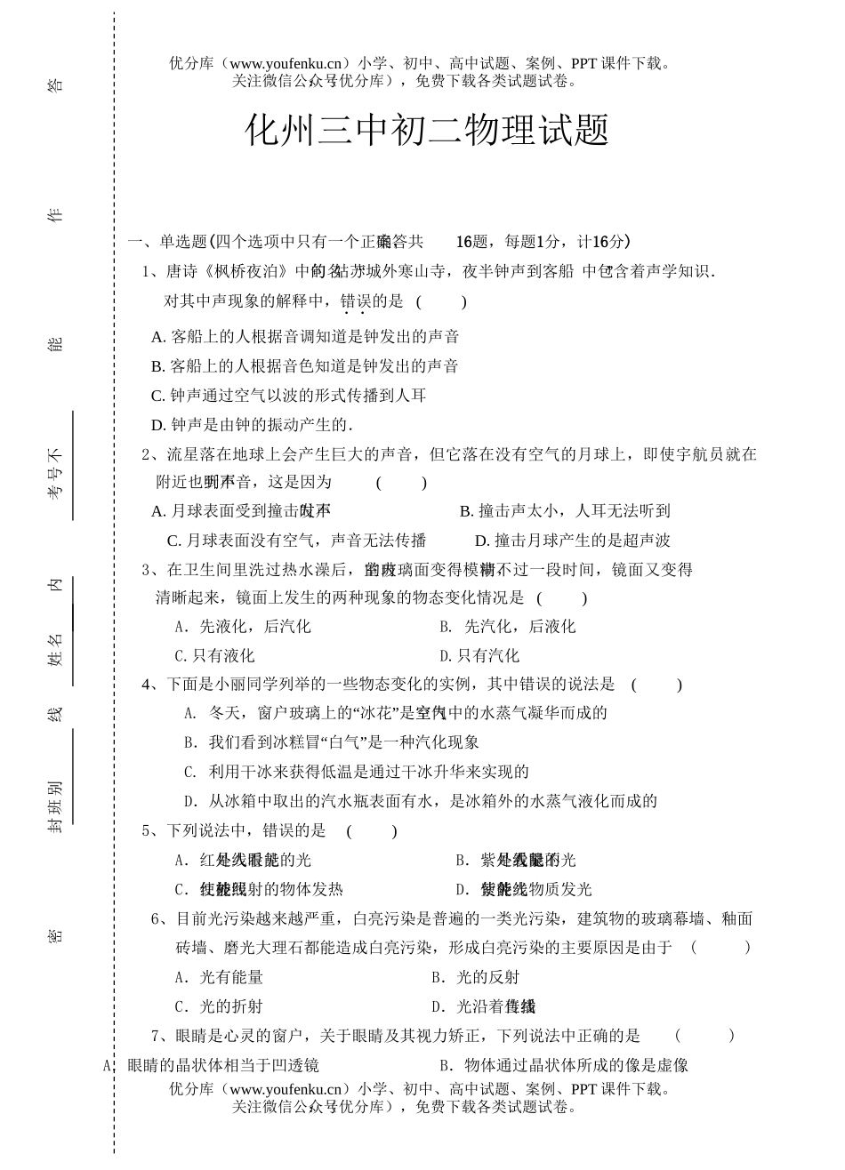 初中八年级物理试卷_第1页
