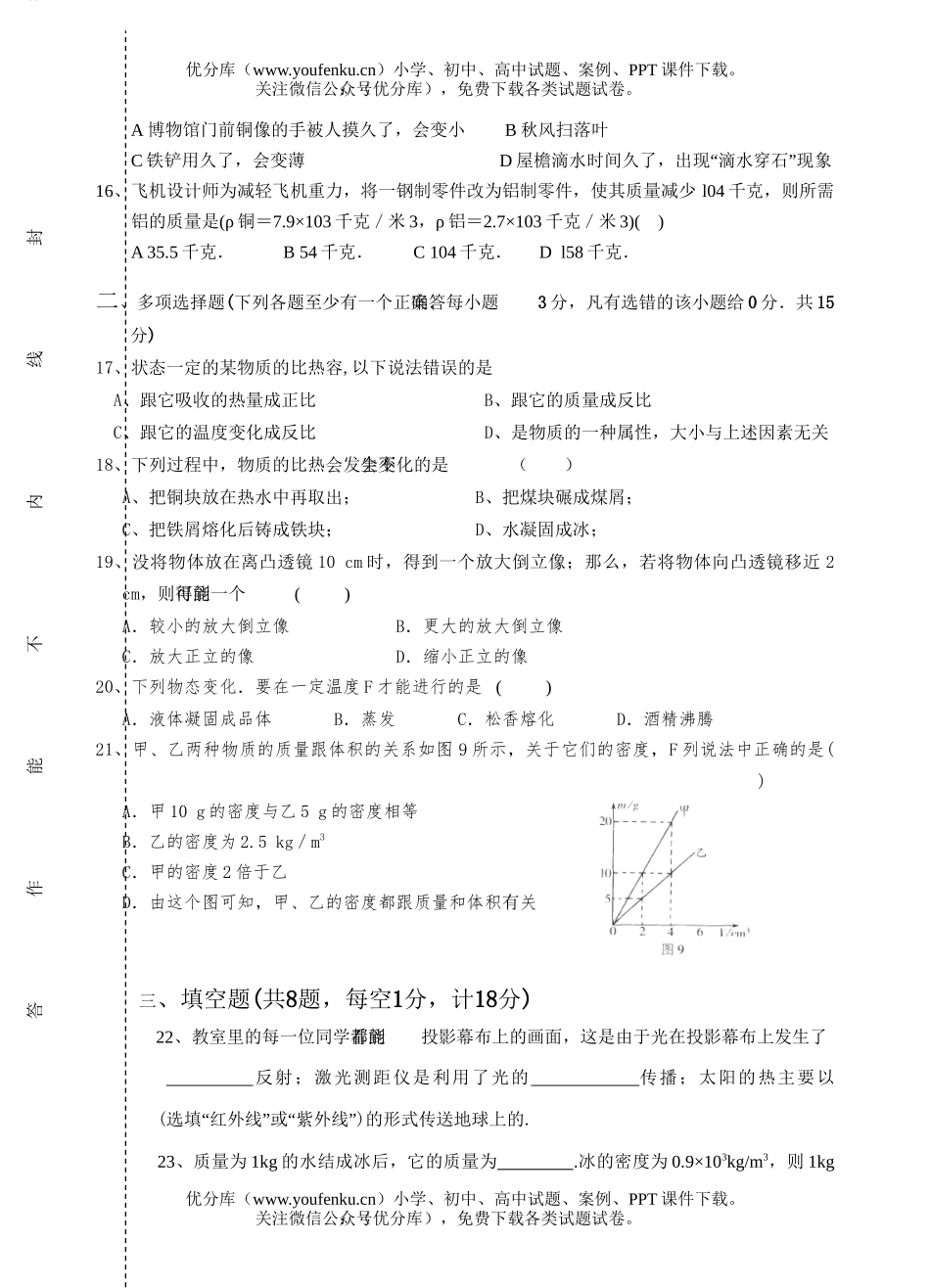 初中八年级物理试卷_第2页