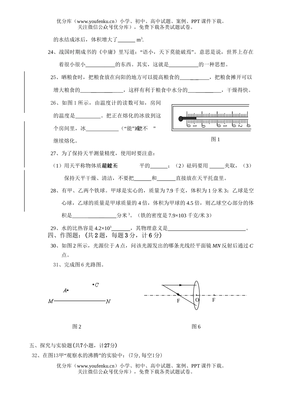 初中八年级物理试卷_第3页