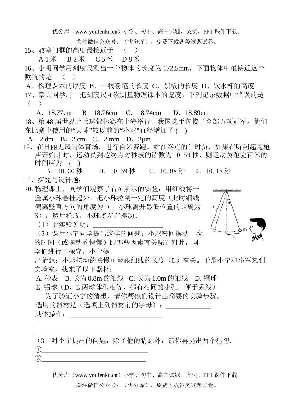 初中八年级物理“走进世界”质量评估试卷_第2页