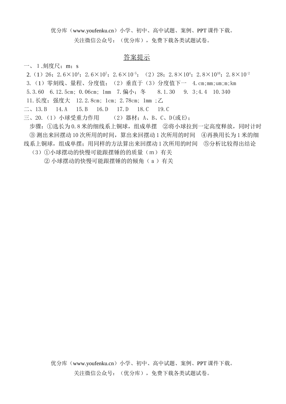 初中八年级物理“走进世界”质量评估试卷_第3页